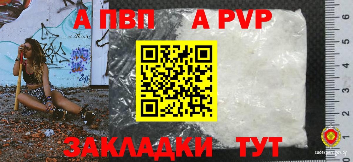 Alpha PVP Соль  APVP кристаллы  Вход с VPN  A PVP Crystall  Добрянка 
