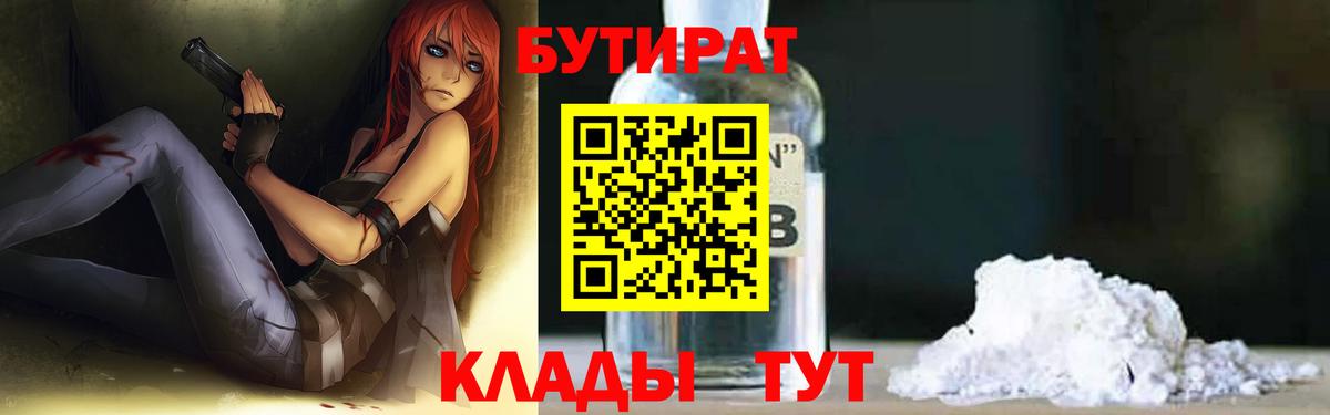 Добрянка  БУТИРАТ 99%  БУТИРАТ  Вход с VPN 