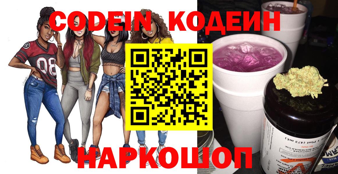 Кодеиновый сироп Lean напиток Lean (лин) Добрянка