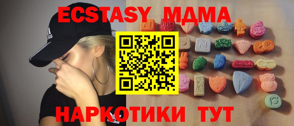 Экстази MDMA Добрянка