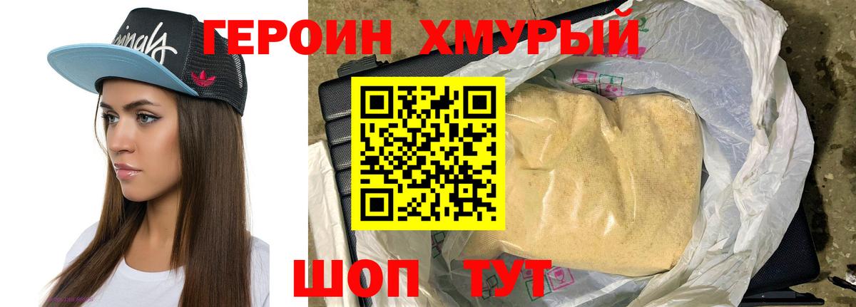 Героин  Героин Афган  Вход с VPN  Добрянка 