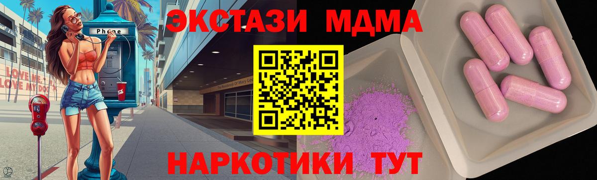MDMA кристаллы  Вход с VPN  МДМА  Добрянка  MDMA VHQ 