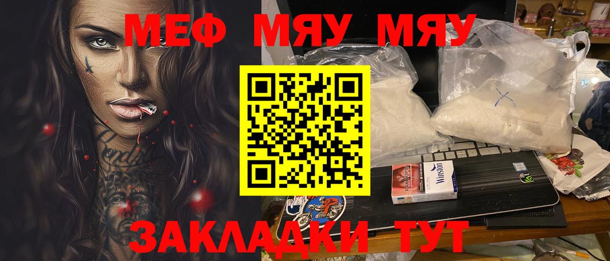 Мефедрон  МЯУ-МЯУ  МЯУ-МЯУ mephedrone  купить   МЕФ мяу мяу  Вход с VPN  MEGA онион  Добрянка 